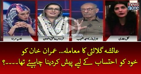 #AyeshaGulalai Ka Muamla... #ImranKhan Ko Khud Ko #Ehtesab Key Liye Pesh Kardena Chahiye Tha...?