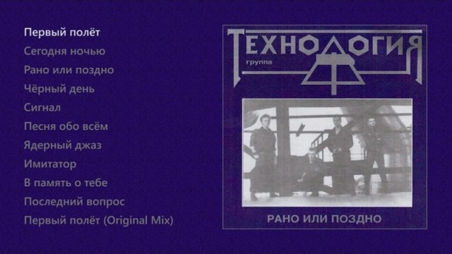 технология рано или поздно