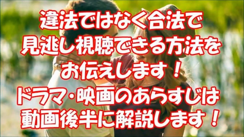 小さな巨人 ドラマ 最終回 10話 を見逃し視聴できる 見逃し視聴する配信方法を あらすじお伝え Video Dailymotion