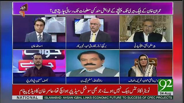 Jawab Chahye – 4th August 2017