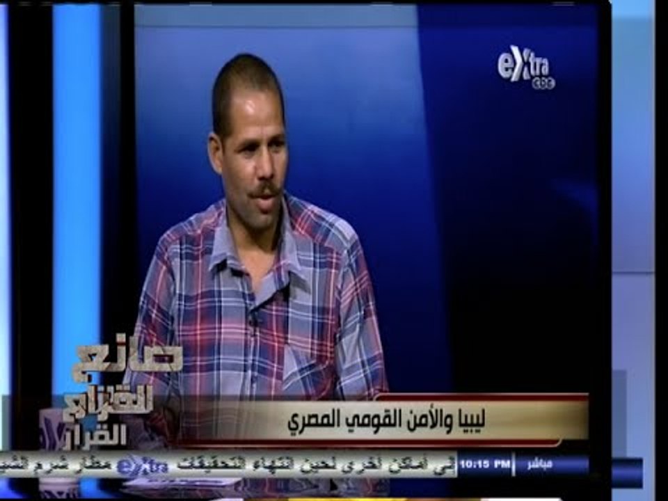 #صانع‪_‬القرار | فقرة المواطنين | ليبيا والأمن القومي المصري | ج1