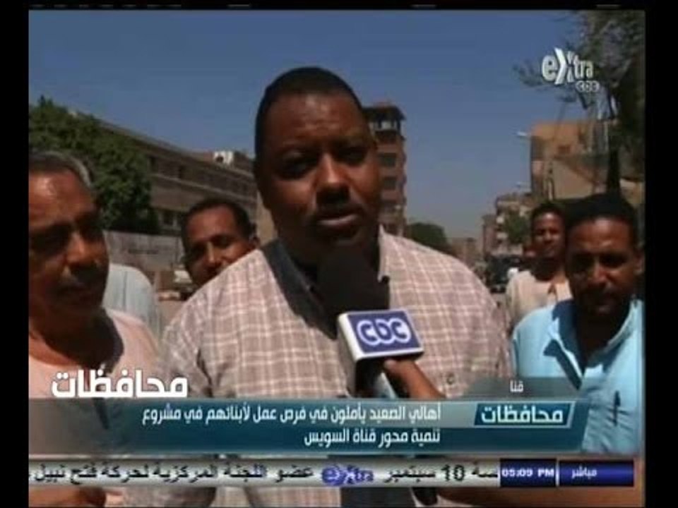#أخبار‪_‬المحافظات | قنا.. أهالي الصعيد يأملون في فرص عمل لأبنائهم في مشروع تنمية قناة السويس