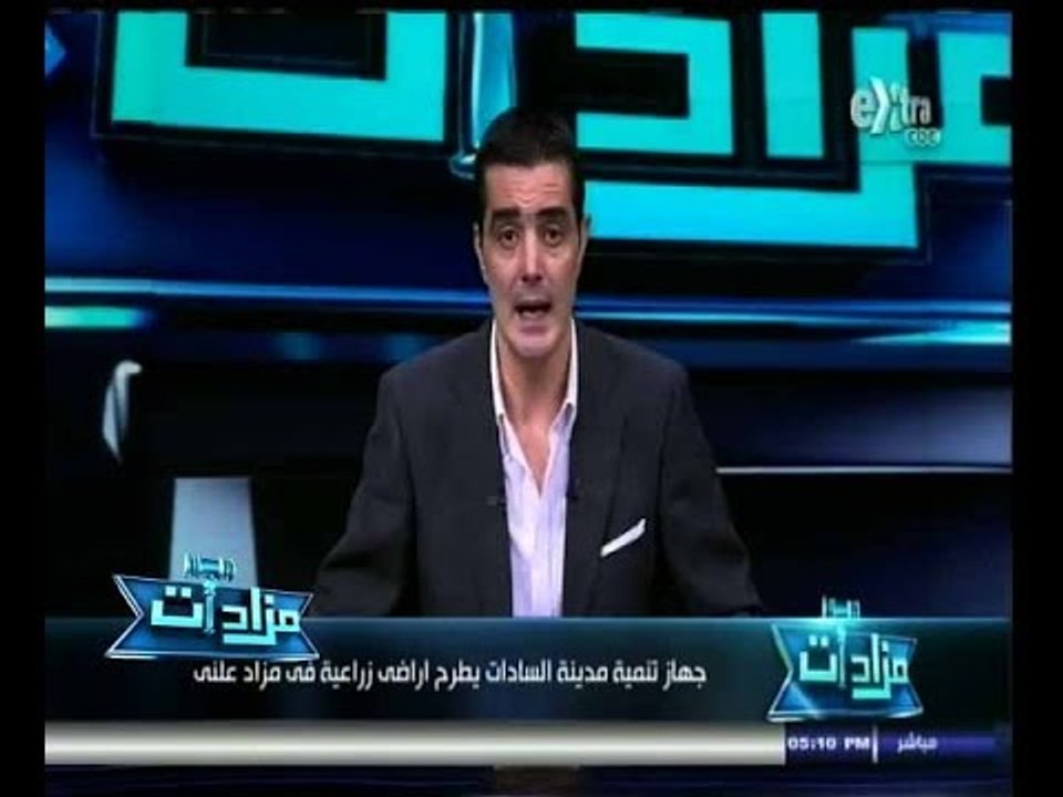 #مزادات | جهاز تنمية مدينة السادات يطرح اراضي زراعية في مزاد علني