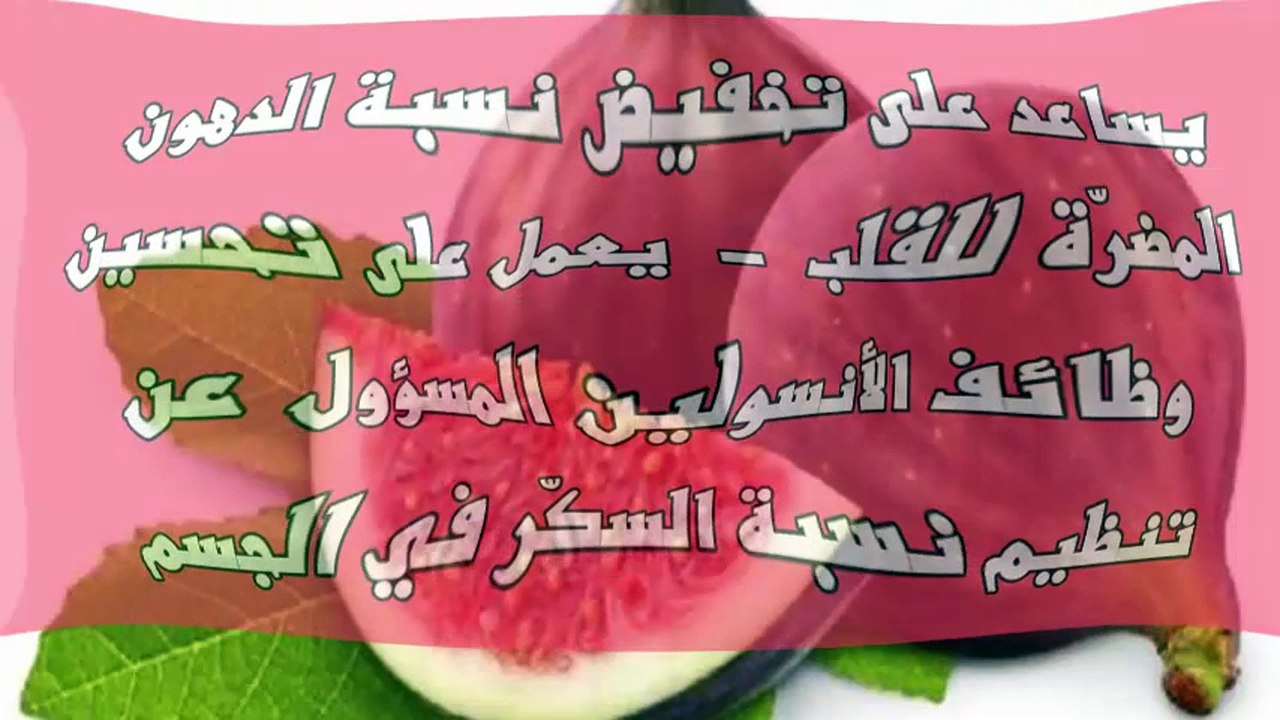 فوائد منقوع أوراق التين