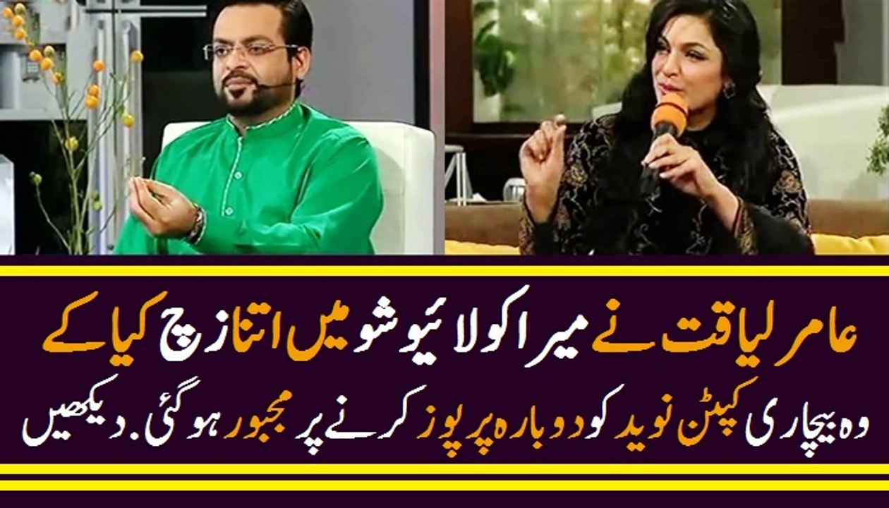 Why Amir Liaquat Pursue Meera to RE Purpose Captain Naveed Again