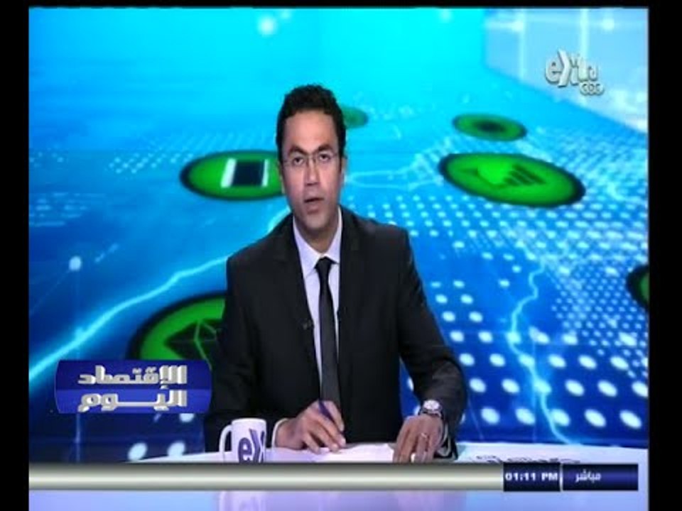 #الاقتصاد_اليوم | جولة أخبارية اقتصادية مع #محمد_الجندي | 11 أغسطس 2014