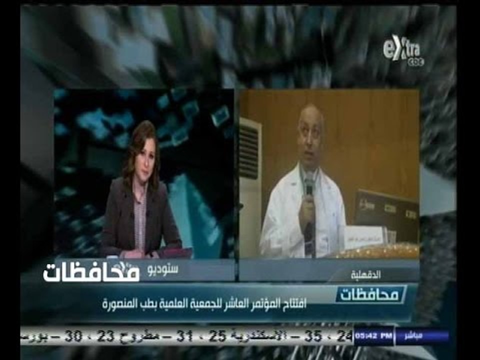 #أخبار‪_‬المحافظات | الدقهلية.. افتتاح المؤتمر العاشر للجمعية العلمية بطب المنصورة