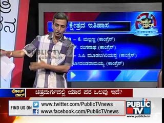 PUBLIC TV KSHETRA KADANA CHITRADURGA SEG 01 ಚಿತ್ರದುರ್ಗ ಲೋಕಸಭಾ ಕ್ಷೇತ್ರ