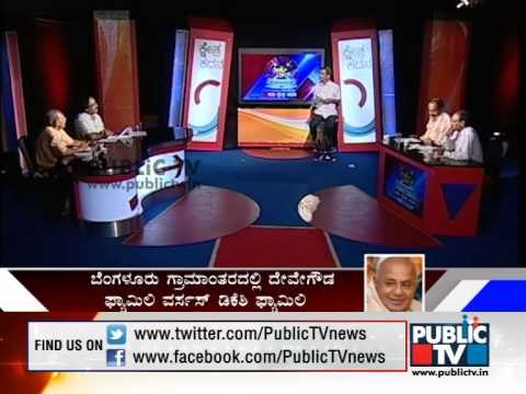 PUBLIC TV KSHETRA KADANA BANGALORE RURAL SEG 3 ಬೆಂಗಳೂರು ಗ್ರಾಮಾಂತರ ಲೋಕಸಭಾ ಕ್ಷೇತ್ರ
