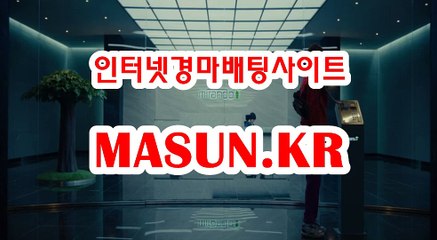 사설경정사이트【 MaSUN 쩜 KR 】 사설경정