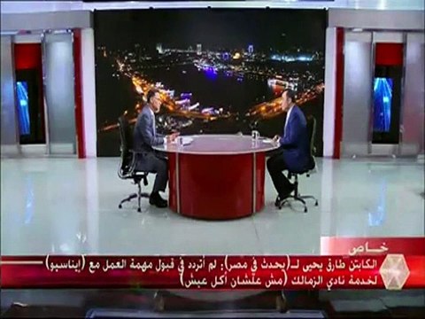 طارق يحيى بنفاوض مع اتحاد الكورة لزيادة الاجانب ام بي سي مصر