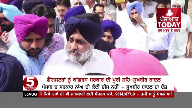 Sukhbir Badal Big Statement On Gangsters