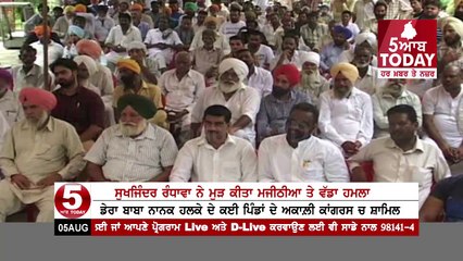 Sukhjinder Randhwa Big Comment on Majithia