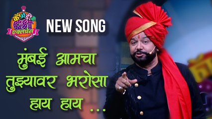 Sonu Song Remake Version By Avadhoot Gupte | Comedychi GST Express | Colors Marathi