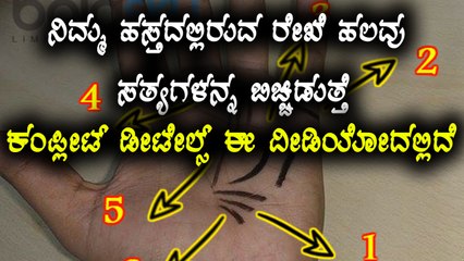Palmistry : True Meaning Of Special Lines On Your Palm | Complete details in the video