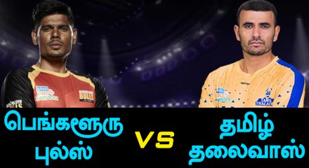 Pro Kabaddi 2017,Tamil Thalaivas vs Bengaluru Bulls Match Preview-oneindia Tamil