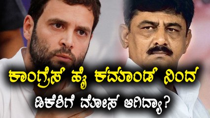 D K Shivakumar IT Raid : Congress High Command Ordered Not To Support DKS
