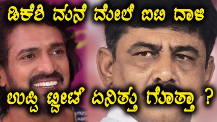 Real Star Upendra Tweet About IT Raid | Filmibeat Kannada