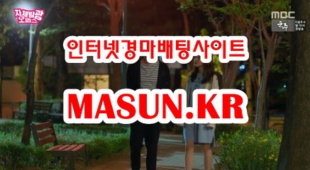 마권판매사이트,인터넷경정 『 M a S u N 쩜 K R  』 사설경륜