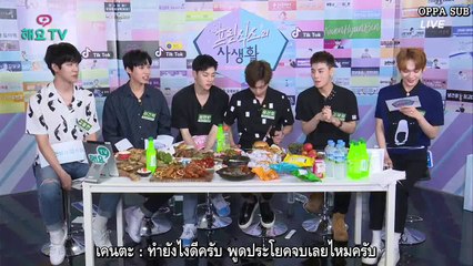 [ซับไทย] Private life of PRINSIX @HeyoTV EP4 Part(3/3)
