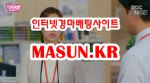 온라인경정 , 온라인경륜 ↘ MaSUN . KR 》》 사경마