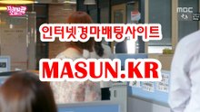 인터넷경마사이트 ↘ MaSUN . KR 》》 안전한경마사이트