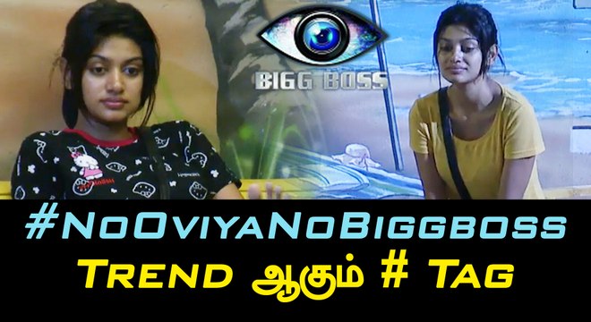 Bigg Boss, No Oviya No Bigg Boss is Trending in Twitter-Filmibeat Tamil