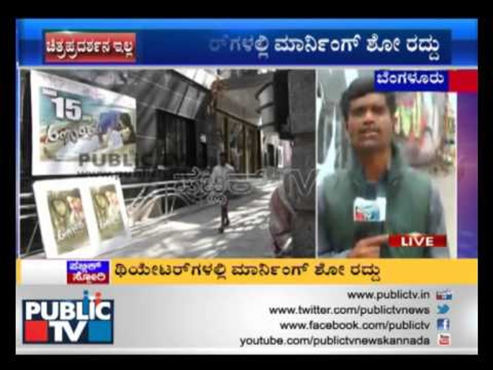 BANGALORE BUNDH AGANST RAPE