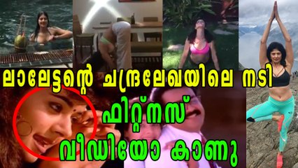 ലാലേട്ടന്റെ ചന്ദ്രലേഖയിലെ നടി  ഇപ്പോഴിതാ ഇങ്ങനെയായി  വീഡിയോ കാണു  | Filmibeat Malayalam