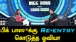 Bigg Boss Tamil, Oviya Re-entry to Bigg Boss-Filmibeat Tamil