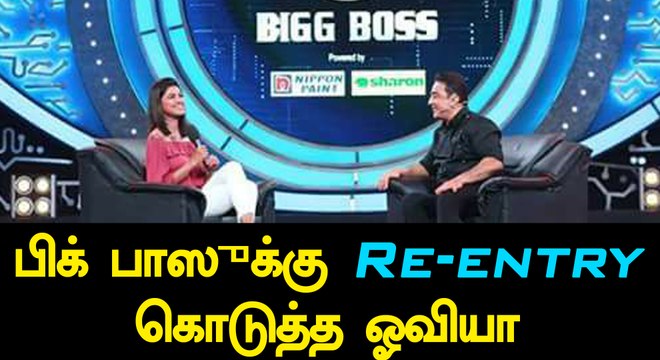 Bigg Boss Tamil, Oviya Re-entry to Bigg Boss-Filmibeat Tamil