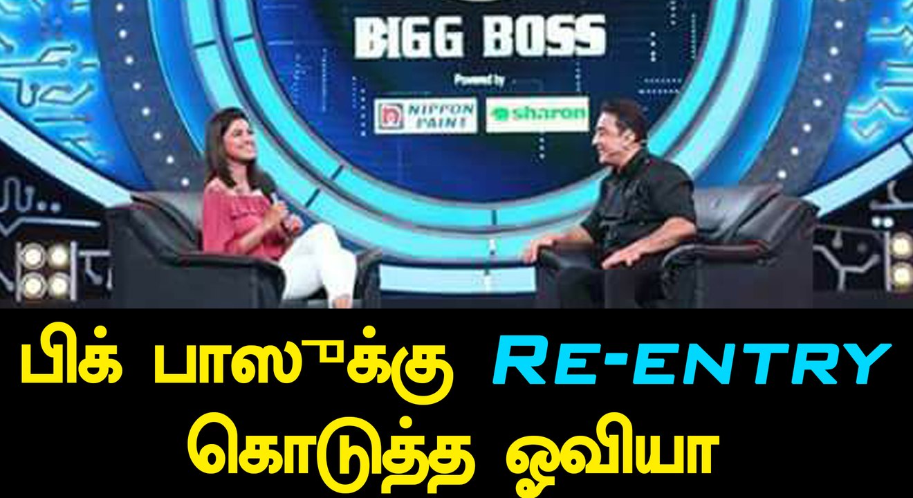 Bigg Boss Tamil, Oviya Re-entry to Bigg Boss-Filmibeat Tamil