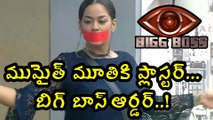 Bigg Boss Telugu 20th Episode Highlights : Mumaith Khan Cried Because of Dhanraj