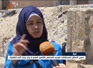 كارثة تدمير الاحتلال لمشفى تخصصي بغزة مستمرة