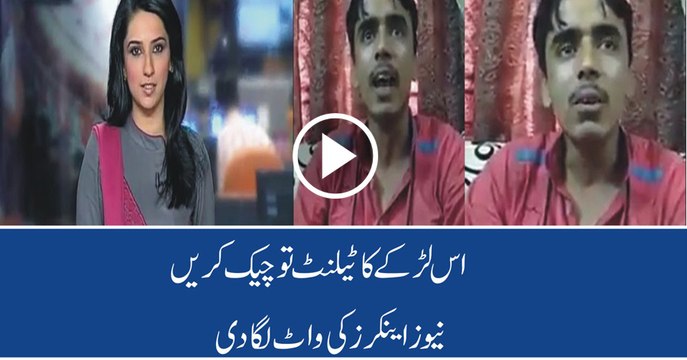 Funniest Ever Mimicry Of Pakistani News Anchors By Talented Boy - Shocked Everyone