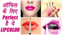 Lipstick shades For Working Women|ऑफिस के लिए Perfect है ये LIP COLOR | Boldsky