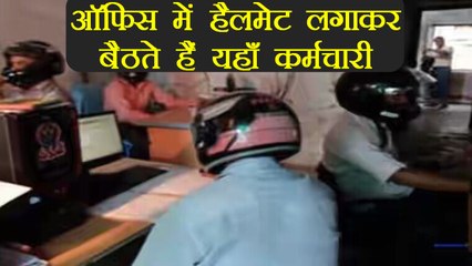 Bihar : Govt employees wear helmet in office, know why | वनइंडिया हिंदी