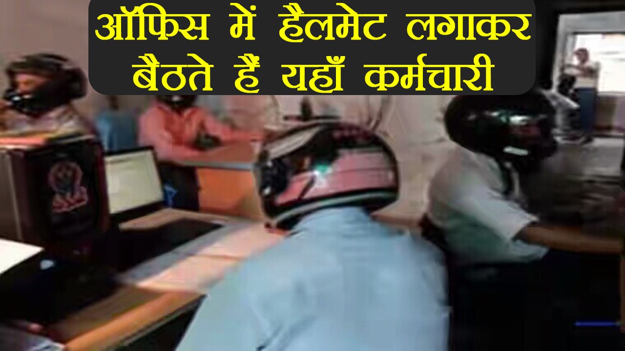 Bihar : Govt employees wear helmet in office, know why | वनइंडिया हिंदी
