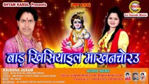 BARA KHISIYAIL MAKHANCHORAU, Singer - Amrishraj (Chhotu Baba), Ragini,Jai Ganesh Music Bhojpuri