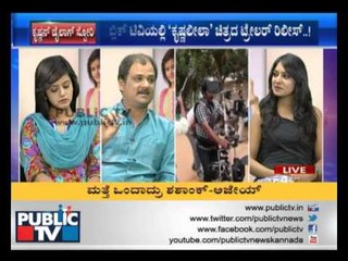 KRISHNA LEELA MOVIE TRAILER RELEASED IN PUBLICTV ಕೃಷ್ಣಲೀಲಾ SEG 02
