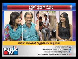 KRISHNA LEELA MOVIE TRAILER RELEASED IN PUBLICTV ಕೃಷ್ಣಲೀಲಾ SEG 03