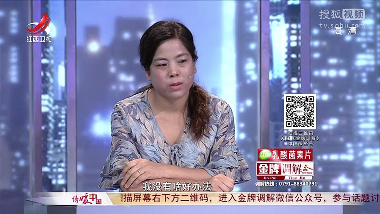 《金牌调解》20170805 家庭矛盾重重夫妻信任不再