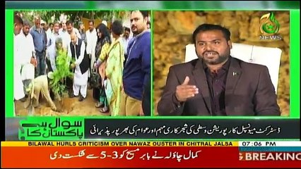 Sawal Hai Pakistan Ka - 5th August 2017