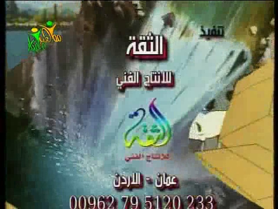 كرتون إسلامي ـ دبدوب الشجاع ـ الحلقة 2