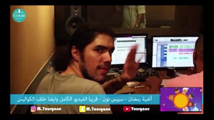اغنية اهلا رمضان - محمد العربي طرقان - راكان بو خالد - تالة طرقان وطارق العربي طرقان