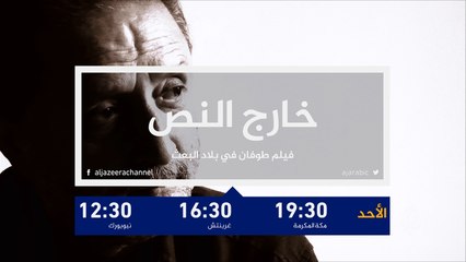 ترويج خارج النص- فيلم طوفان في بلاد البعث