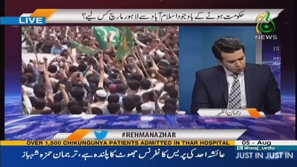 Islamabad Tonight - 5th August 2017