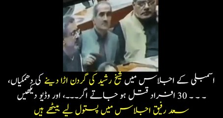 Saad Rafique Having a Pistol Gun Inside The National Assembly