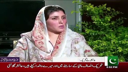 Ayesha Gulalai Dobara PTI Main Ajaye gi..??