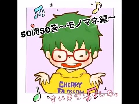 おもしろミクチャまとめ‼‘‘50問50答モノマネ‘‘似てるおもしろモノマネまとめ♬